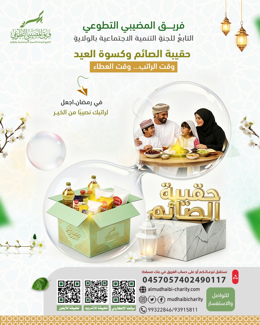  وقت الراتب… وقت العطاء 